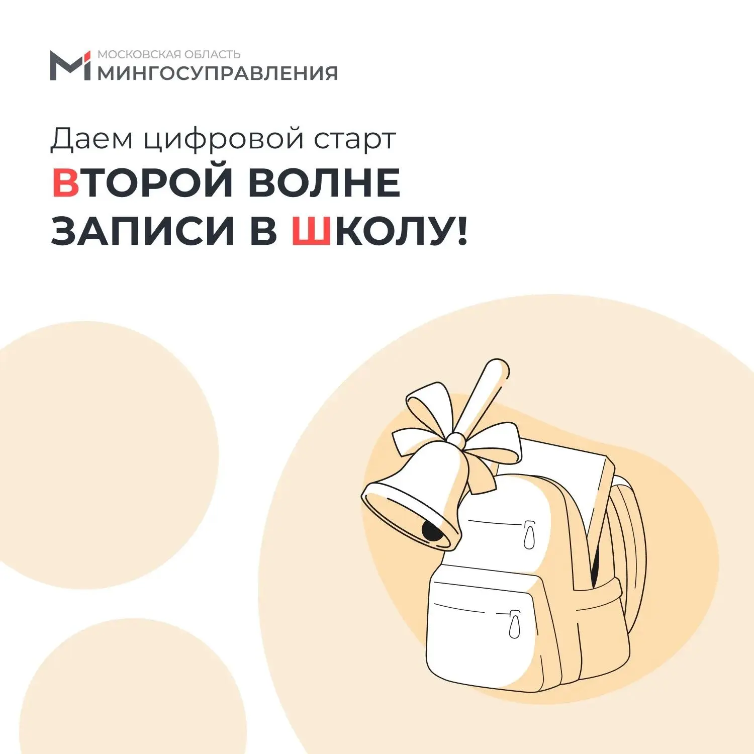 ⚡️ Цифровой старт: вторая волна записи в школу началась!