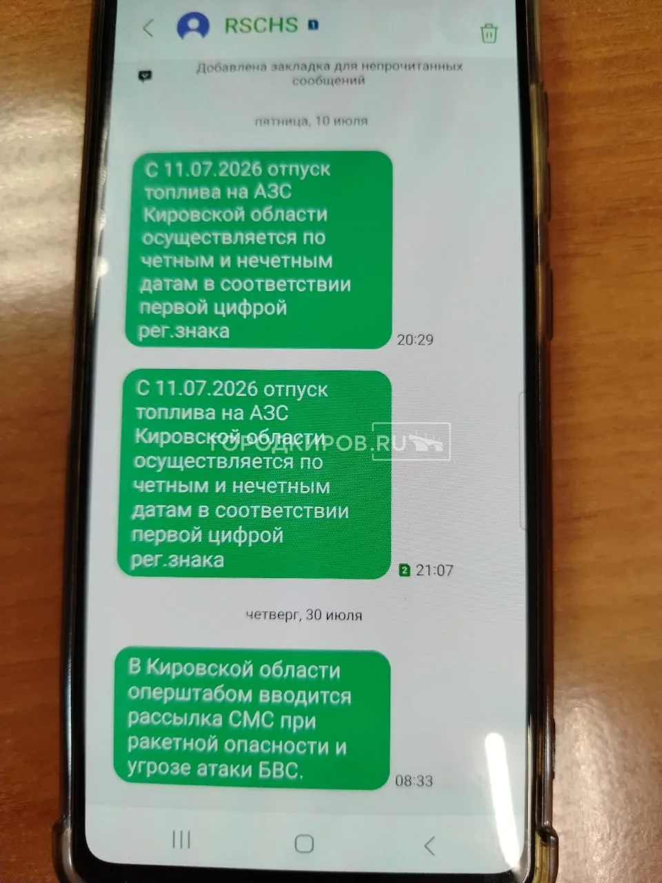 Жители Кирова начали получать СМС‑уведомления от оперативного штаба.

Кировчане, а вы уж получили см