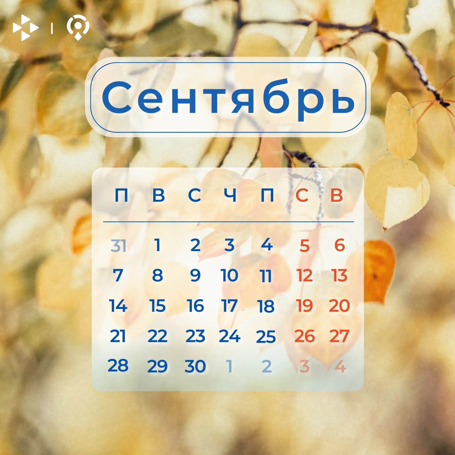 Друзья, лето подходит к концу, и мы подготовили для вас календарь профессиональных праз...