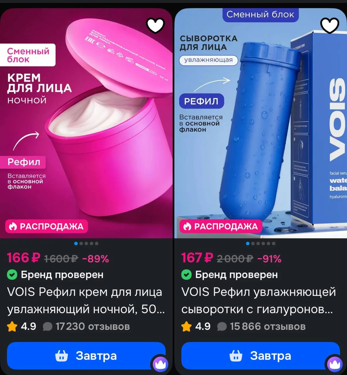 ⁣⁣⁣⁣⁣https://ozon.ru/s/vois