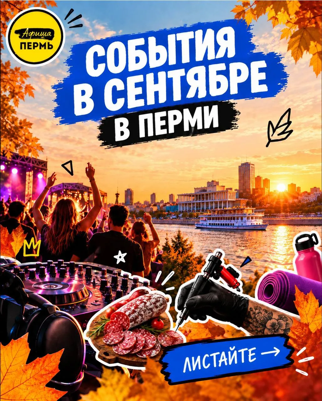 «Афиша от Пермяка»— знаем Пермь так, чтобы вы не скучали 💛