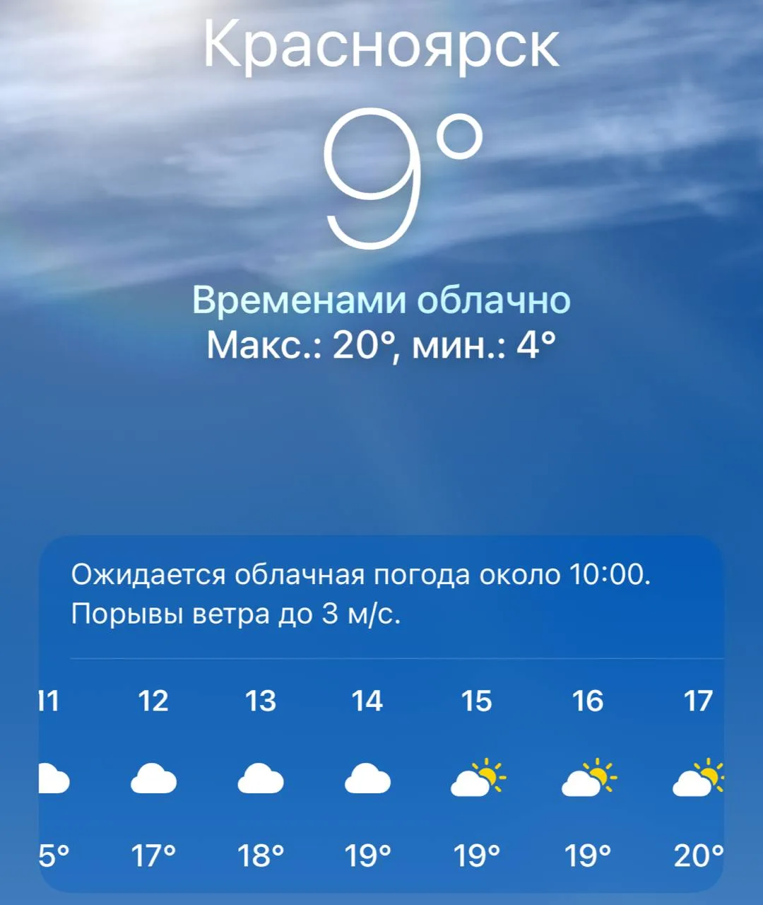 Потепление до +20°С ожидается сегодня в Красноярске.  Возможен дождь.  Подписаться | Прислать новост
