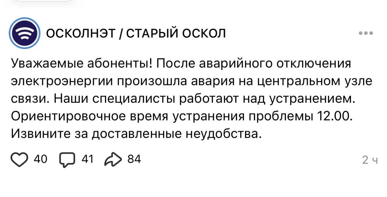 Сообщается о проблемах с интернетом у провайдера «Осколнэт».