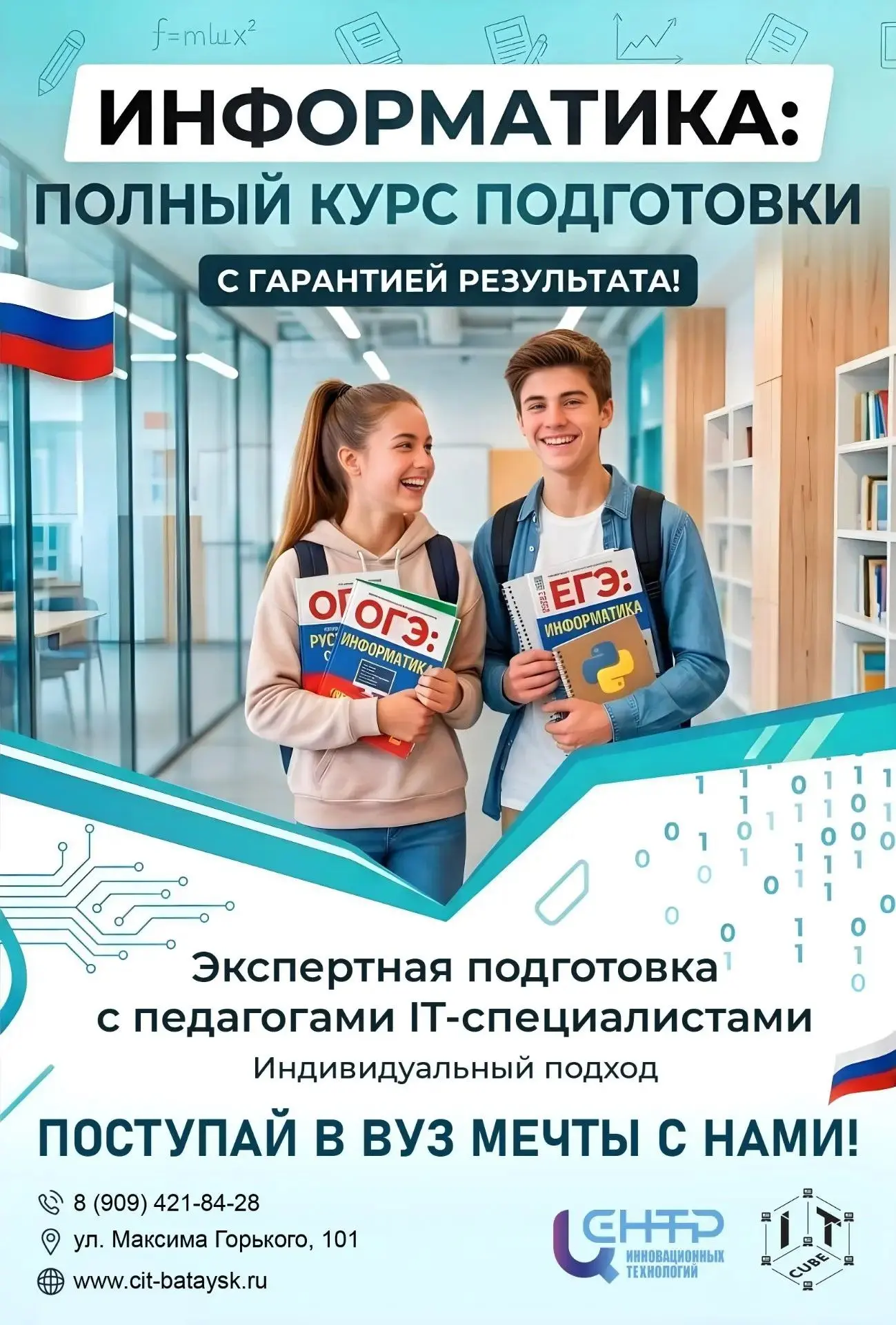 ⚡️НОВОЕ направление в IT-кубе.