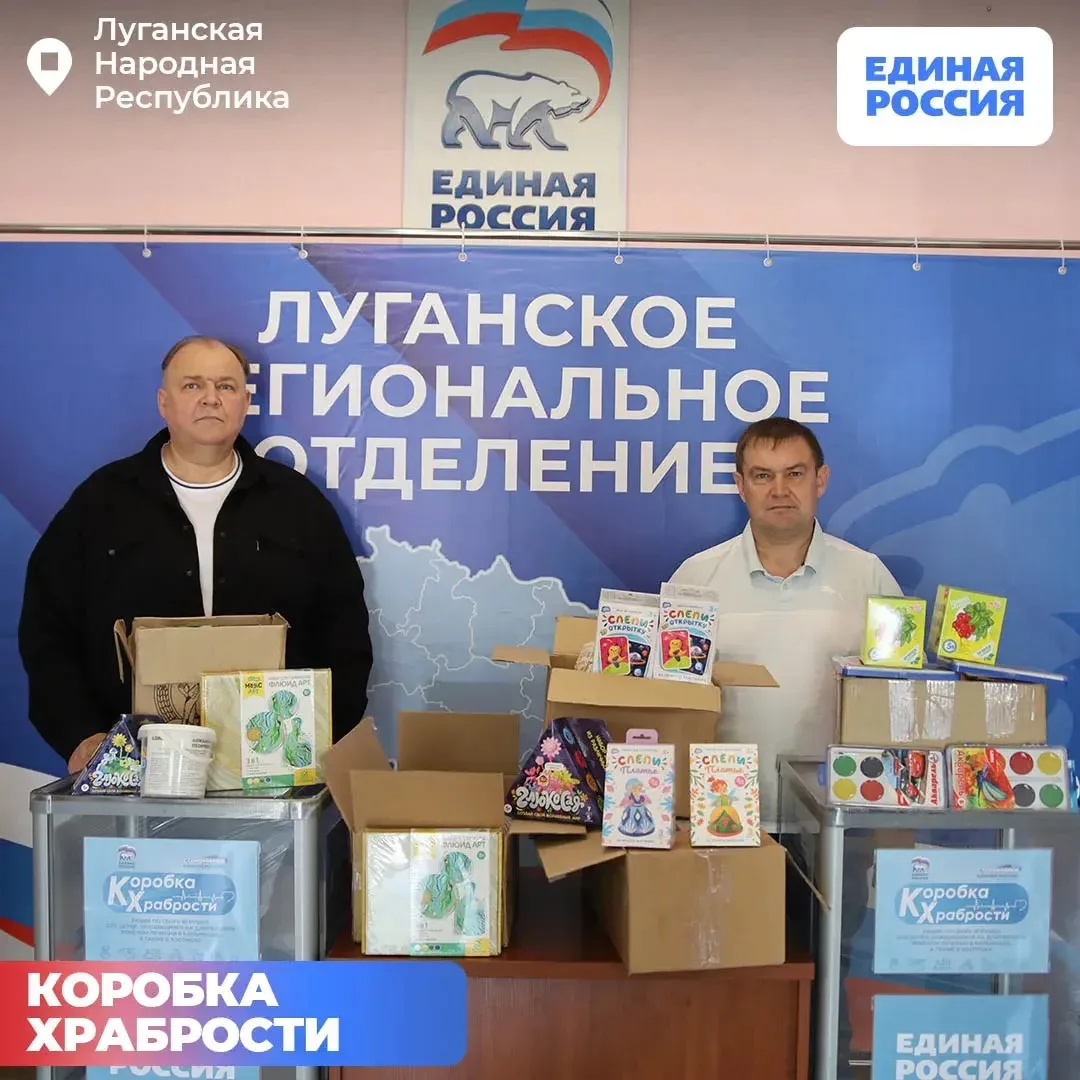 Андрей Сопельник и Сергей Диденко присоединились к акции «Коробка храбрости» в ЛНР

В рамках акции с