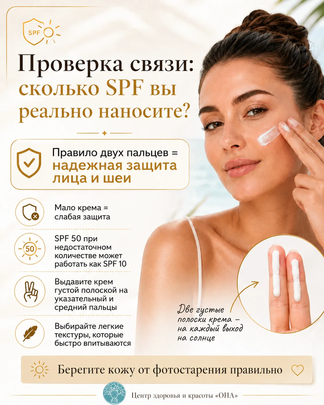 Проверка связи: сколько SPF вы реально наносите? 🛡️