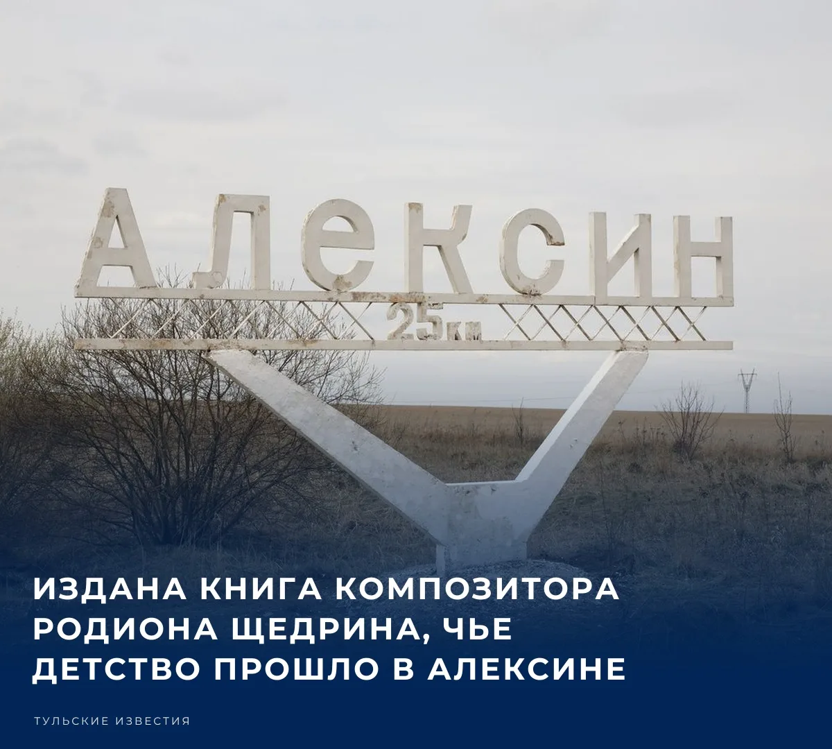 📚 Вышла книга «Родион Щедрин. Автобиографические записи».
