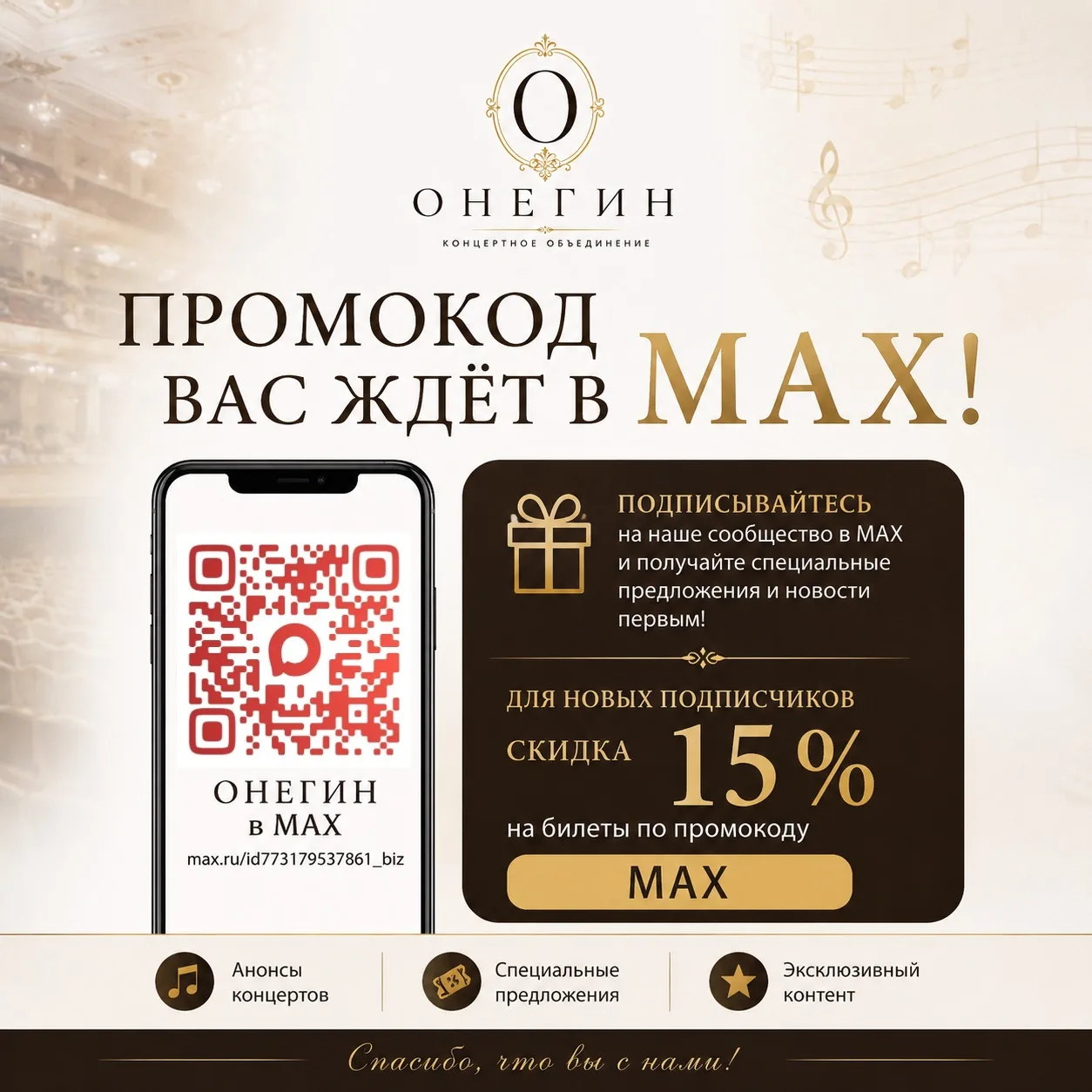 🎁 Добро пожаловать в сообщество «Онегин» в MAX!