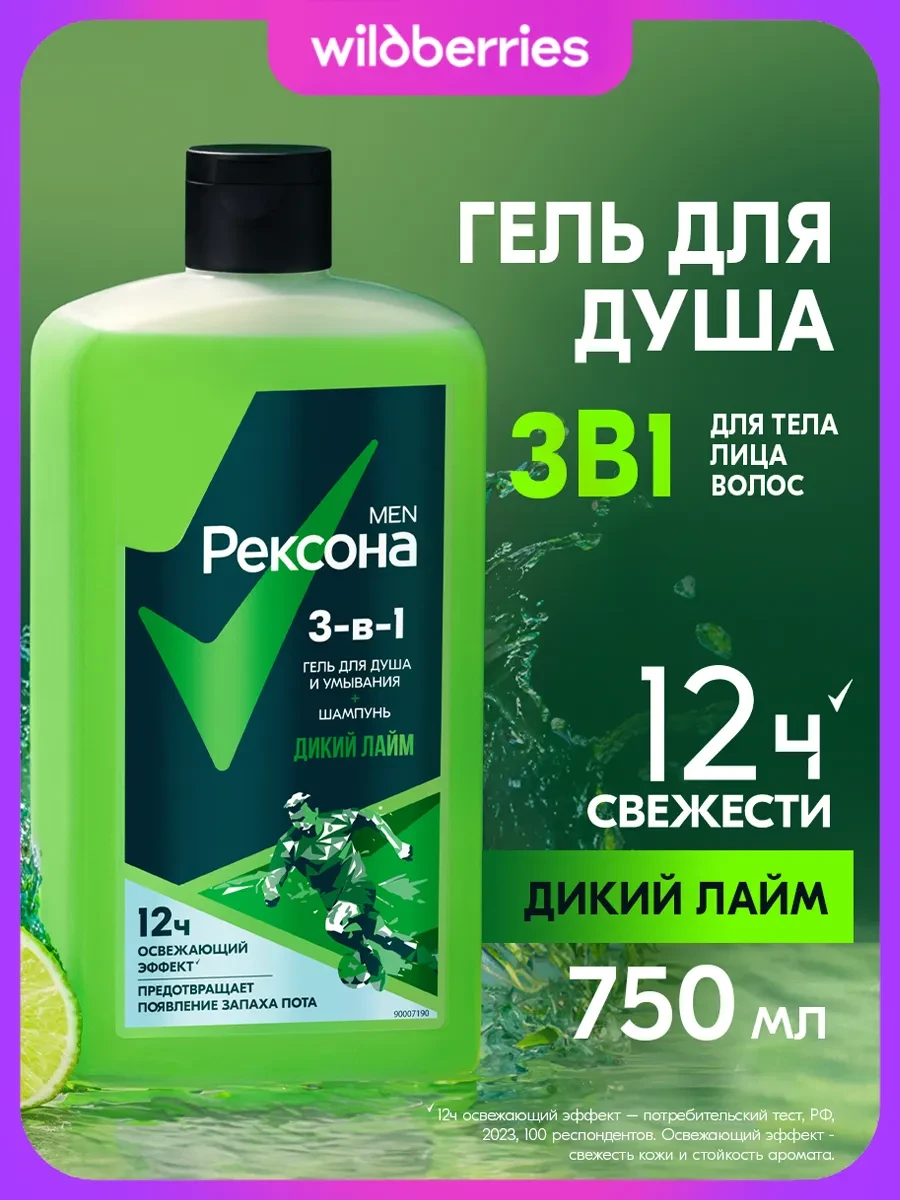 ⚡️ Шампунь для волос гель для душа для умывания лица мужской, РЕКСОНА