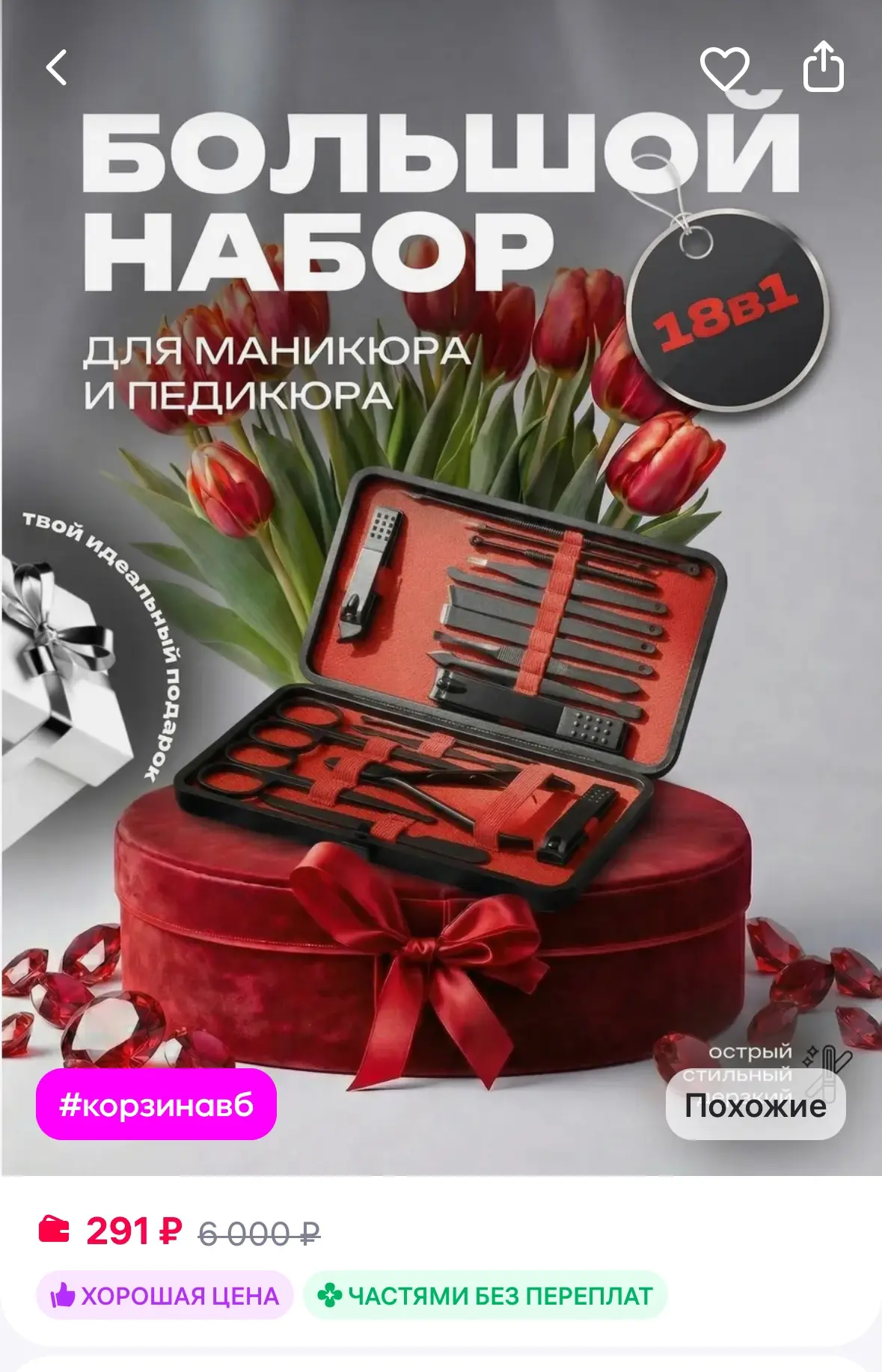 Профессиональный набор для маникюра и педикюра
Рейтинг 4.5⭐️

https://www.wildberries.ru/catalog/597