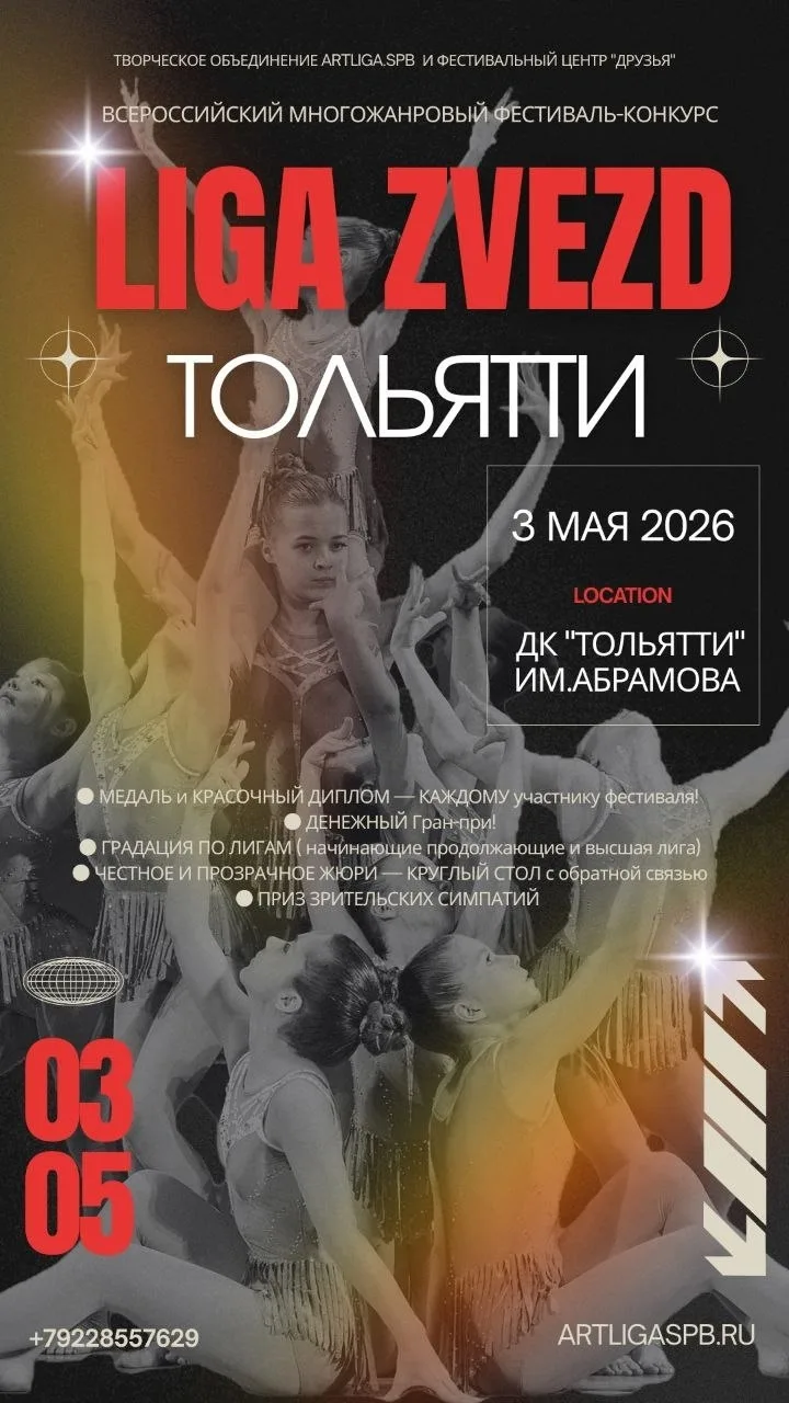3 мая 2026 года ученицы нашей школы в составе студии танца «Гравитация» стали победителями Всероссий