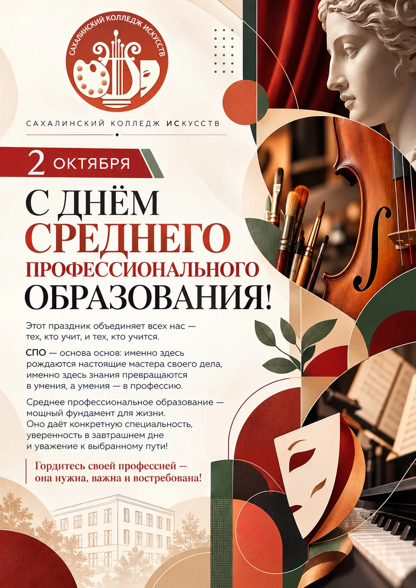 2 октября - День среднего профессионального образования в России! 🎉