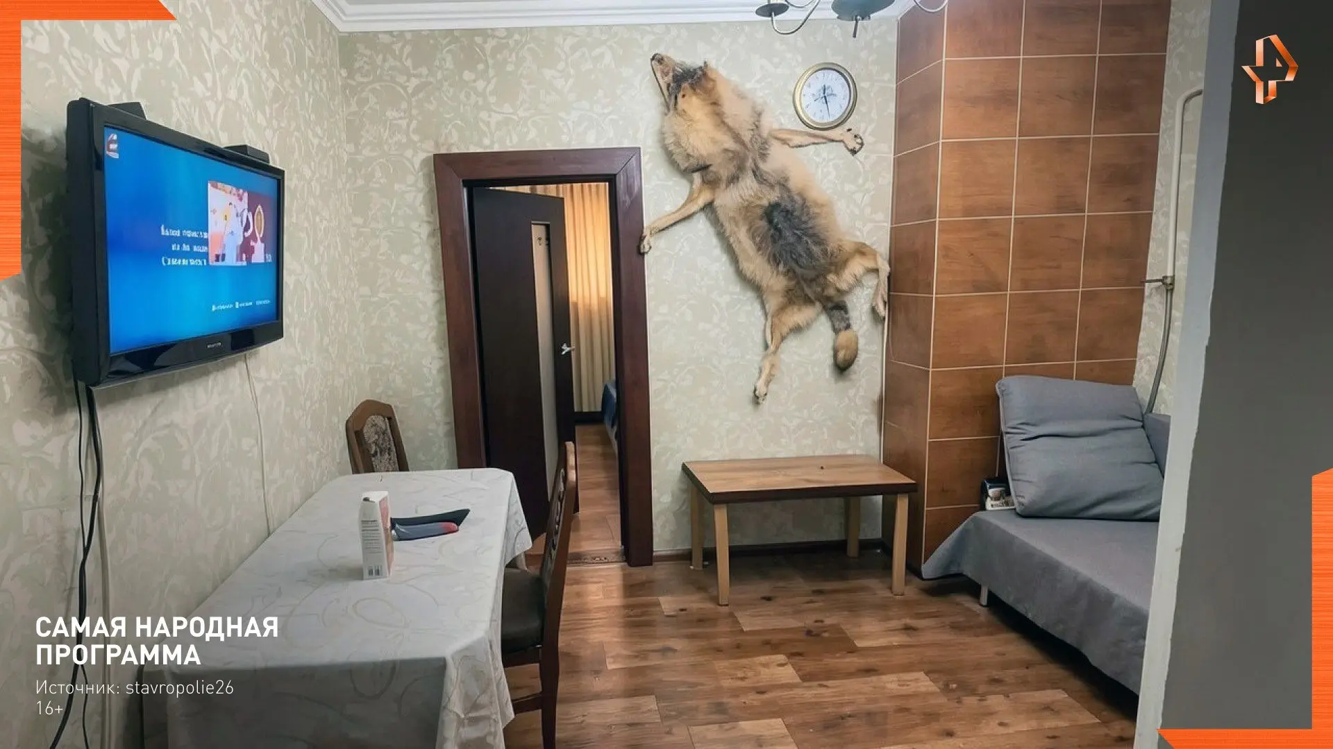 😳Искала хату, а нашла... берлогу!

🐺Девушка обнаружила квартиру в Пятигорске с интригующим фэншуем