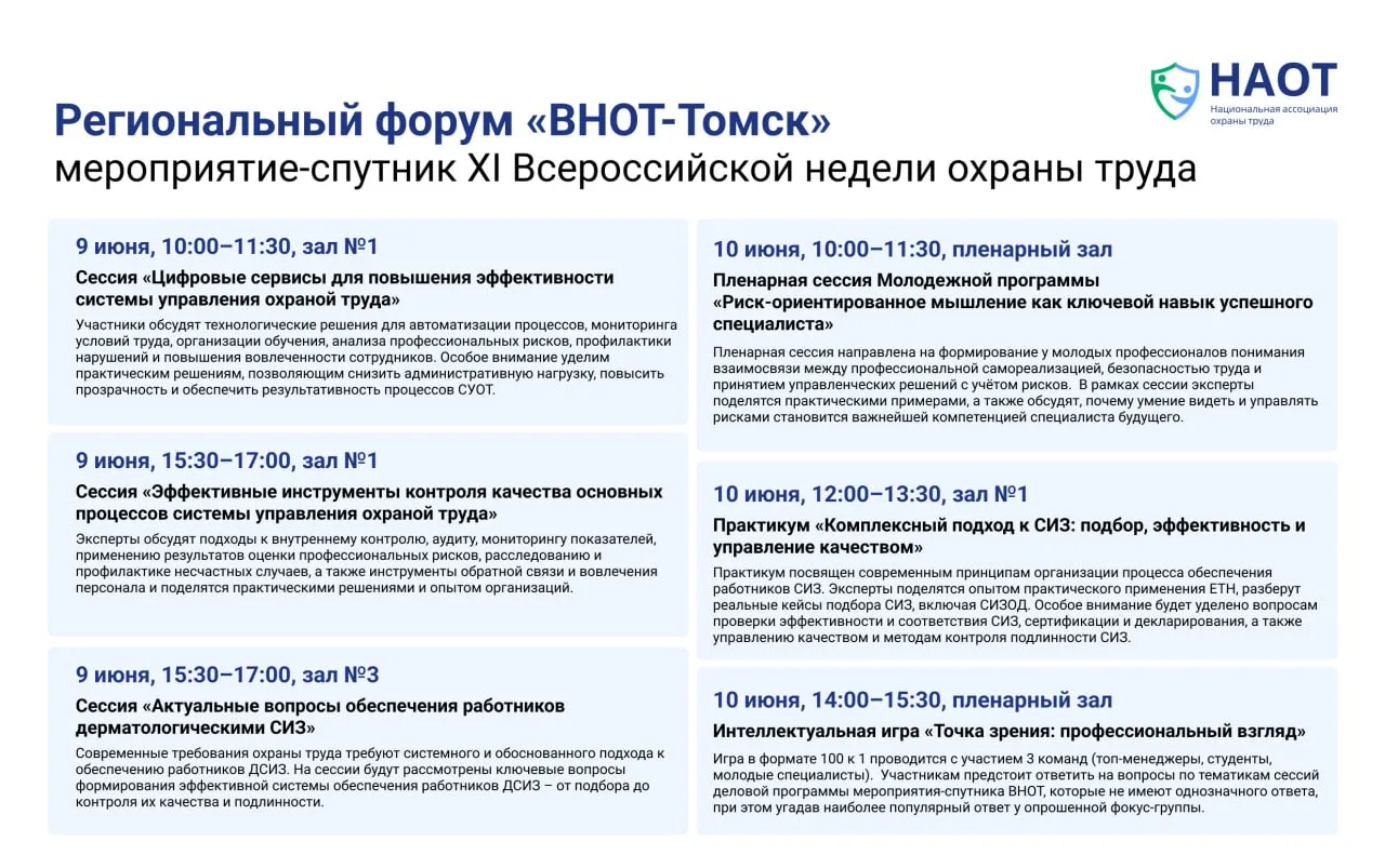 🚩 9–10 июня начинает свою работу региональный форум «ВНОТ-Томск» — мероприятие-спутник ХI Всероссий