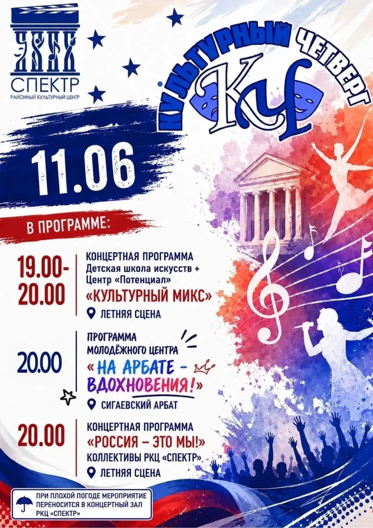 Фестиваль «Культурный четверг» на летней сцене РКЦ «Спектр» уже сегодня!