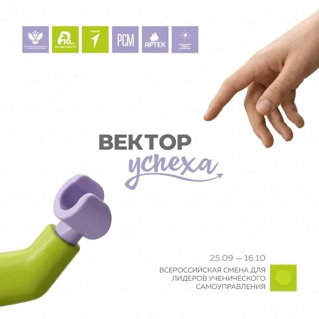 ❗️❗️❗️ВНИМАНИЕ! ВНИМАНИЕ!  ВНИМАНИЕ!

📢Отбор на осеннюю смену «Вектор УСпеха»  в «Артек» продолжает
