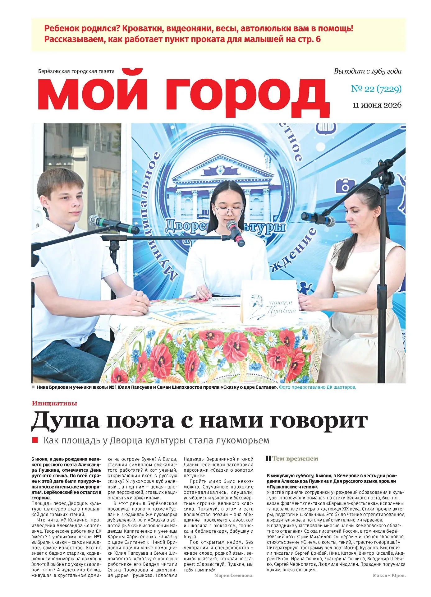 📬Свежий номер газеты "Мой город" в продаже с 11 июня в киосках и магазинах наших предп...