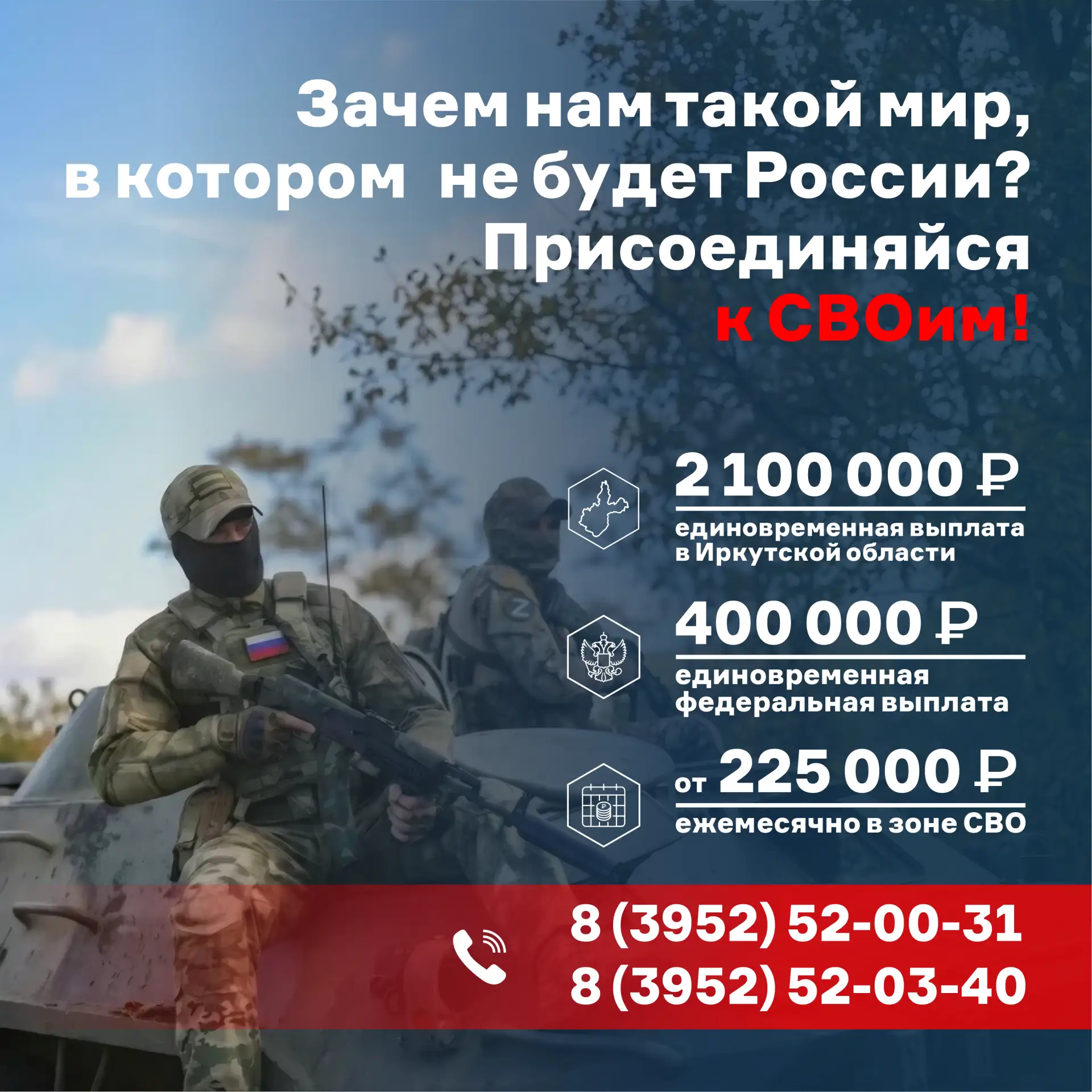 🇷🇺 Стань частью войскового братства. Выбирай службу по контракту!