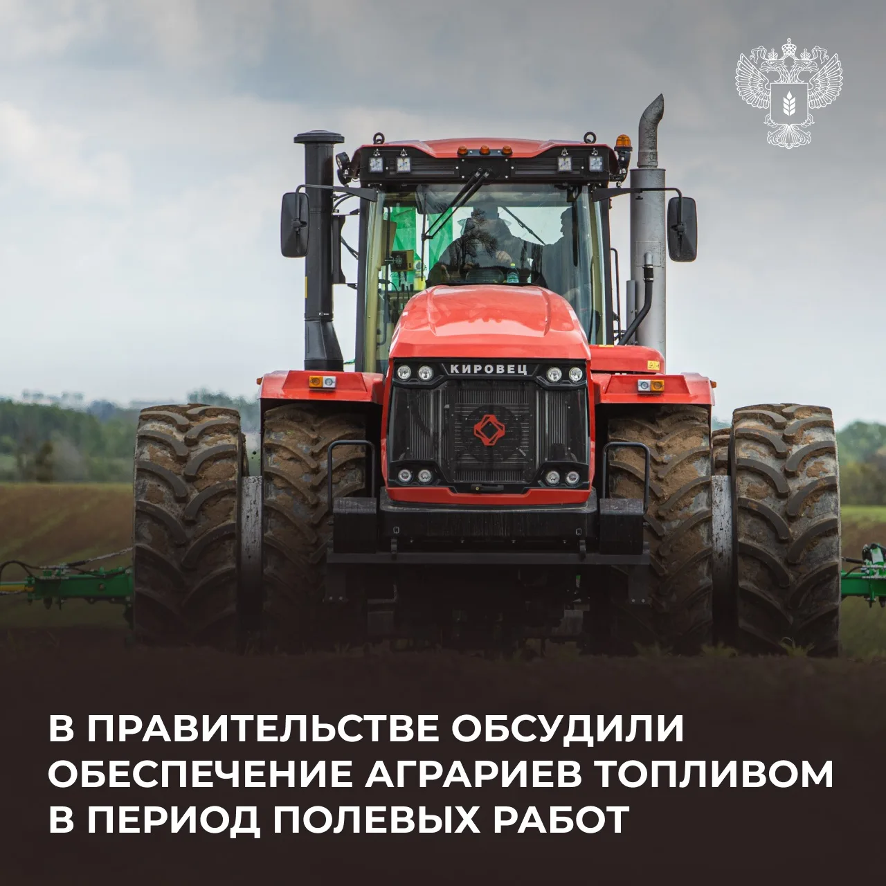 ⛽️ В Правительстве обсудили обеспечение аграриев топливом в период уборочной кампании