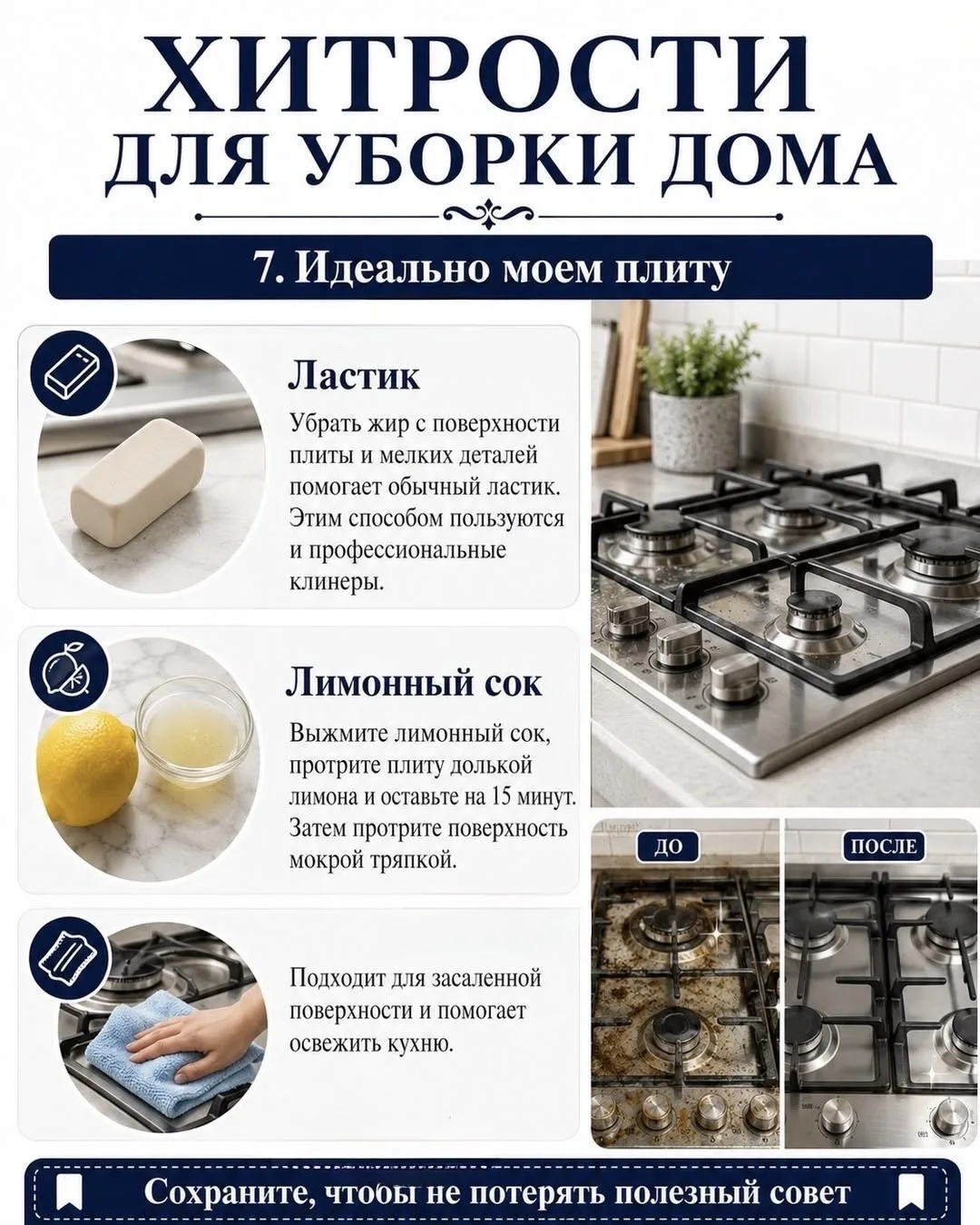 Быстрая уборка
Как отмыть плиту до блеска без царапин? 

Используем ластик и лимонка!
Застывшие капл
