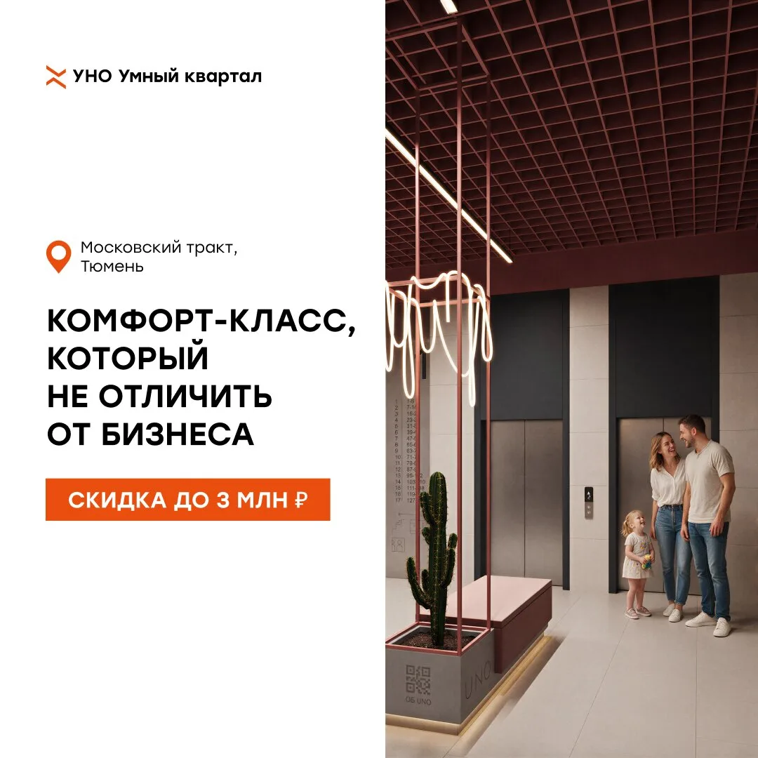 Квартиры в ЖК «УНО». Скидки до 20%!
