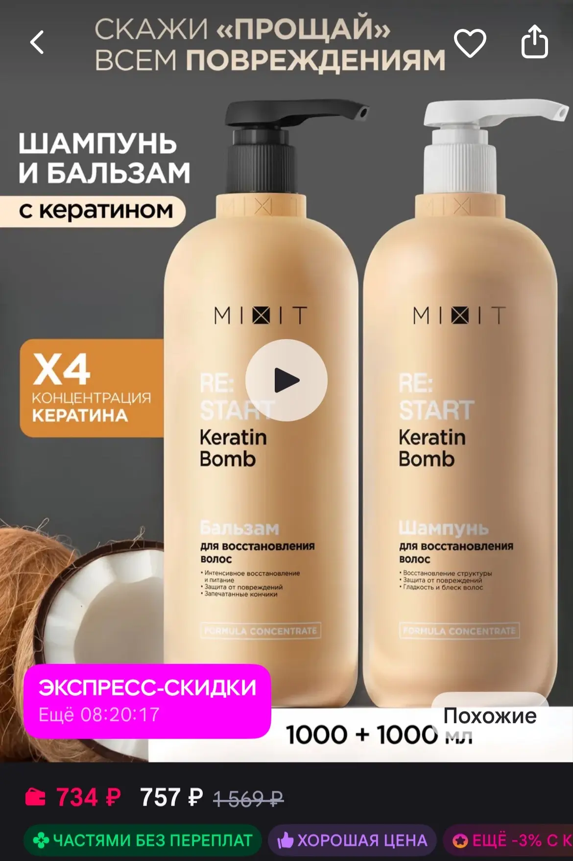 🐸Шампунь для волос женский и бальзам RESTART 2.0