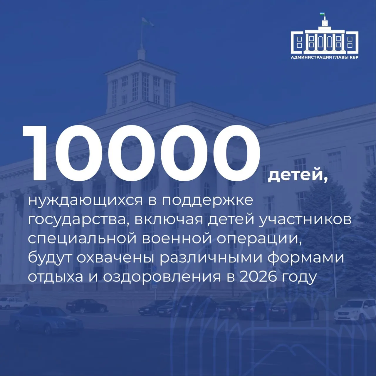 Говоря о поддержке семей, Глава Кабардино-Балкарской Республики Казбек Коков отметил, что в стране д