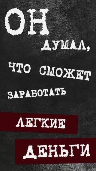 Злоумышленники не дремлют. Помните, ваша безопасность – в ваших руках!