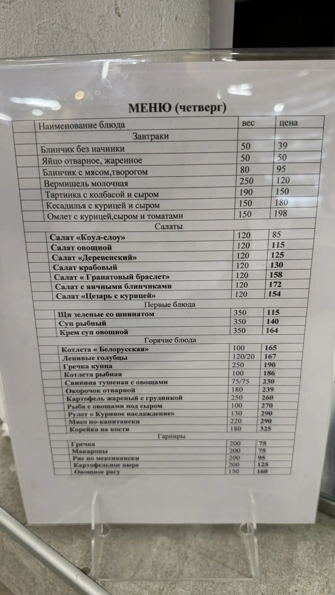 Добрый день!
Меню на сегодняшний день!
До встречи в нашем заведении «Место Шефа»!