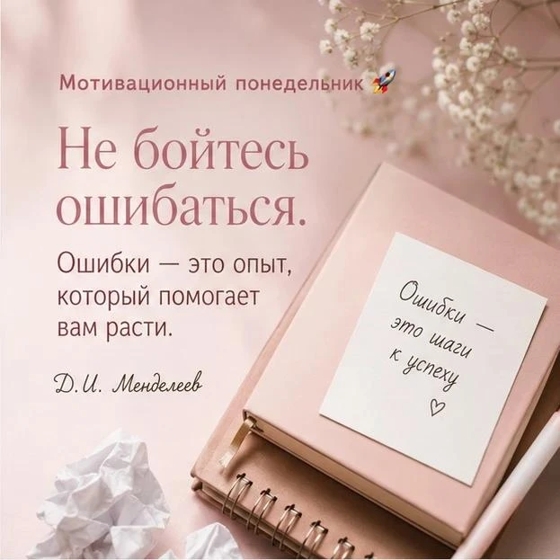 #Мотивационный_понедельник  🚀