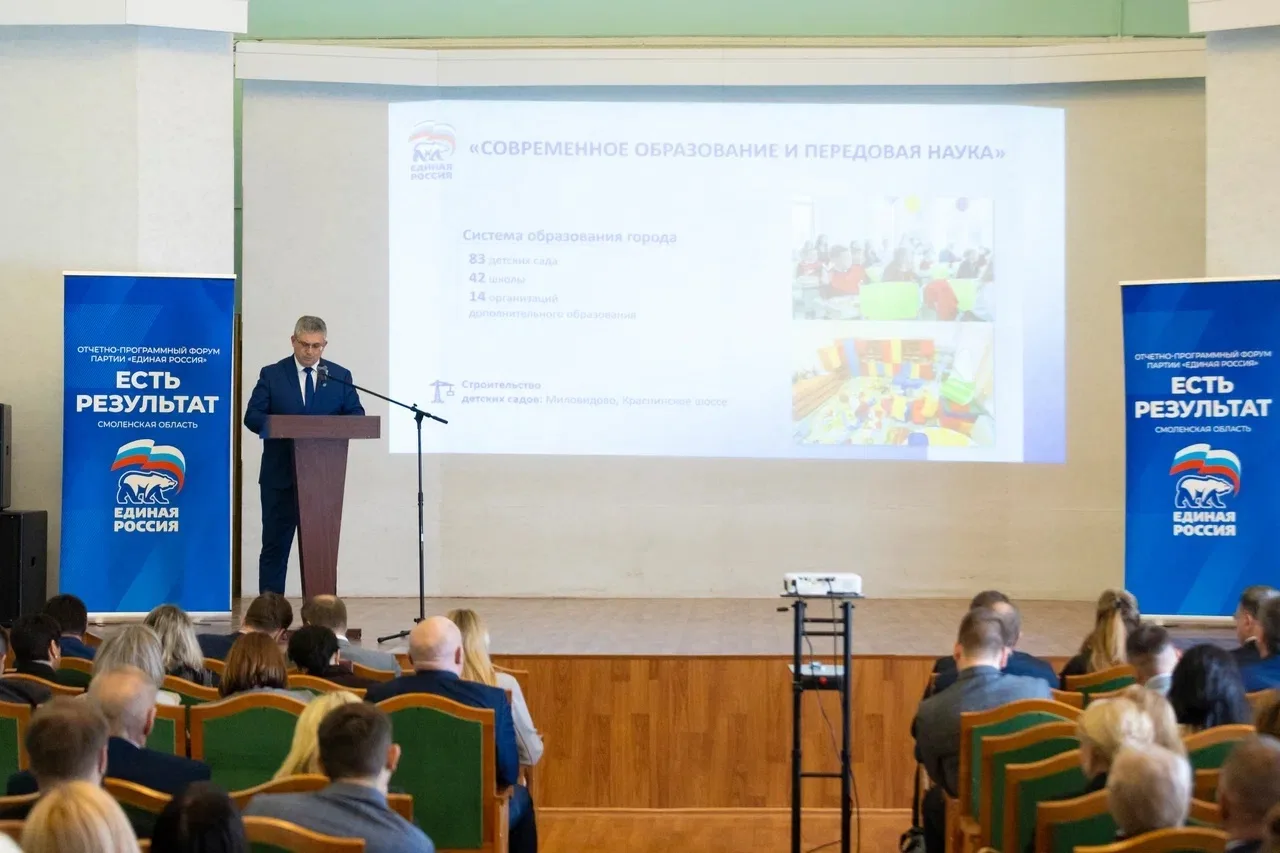 На прошлой неделе в Смоленском государственном университете состоялся окружной форум партии «Единая 