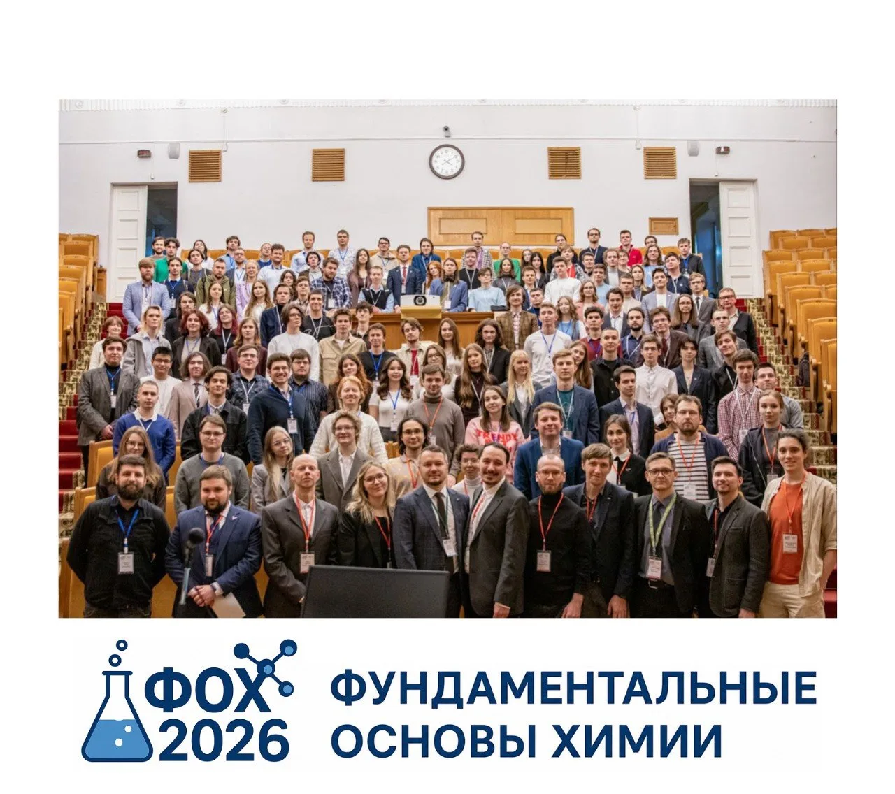 ИОХ РАН приглашает молодых исследователей на ФОХ–2026!