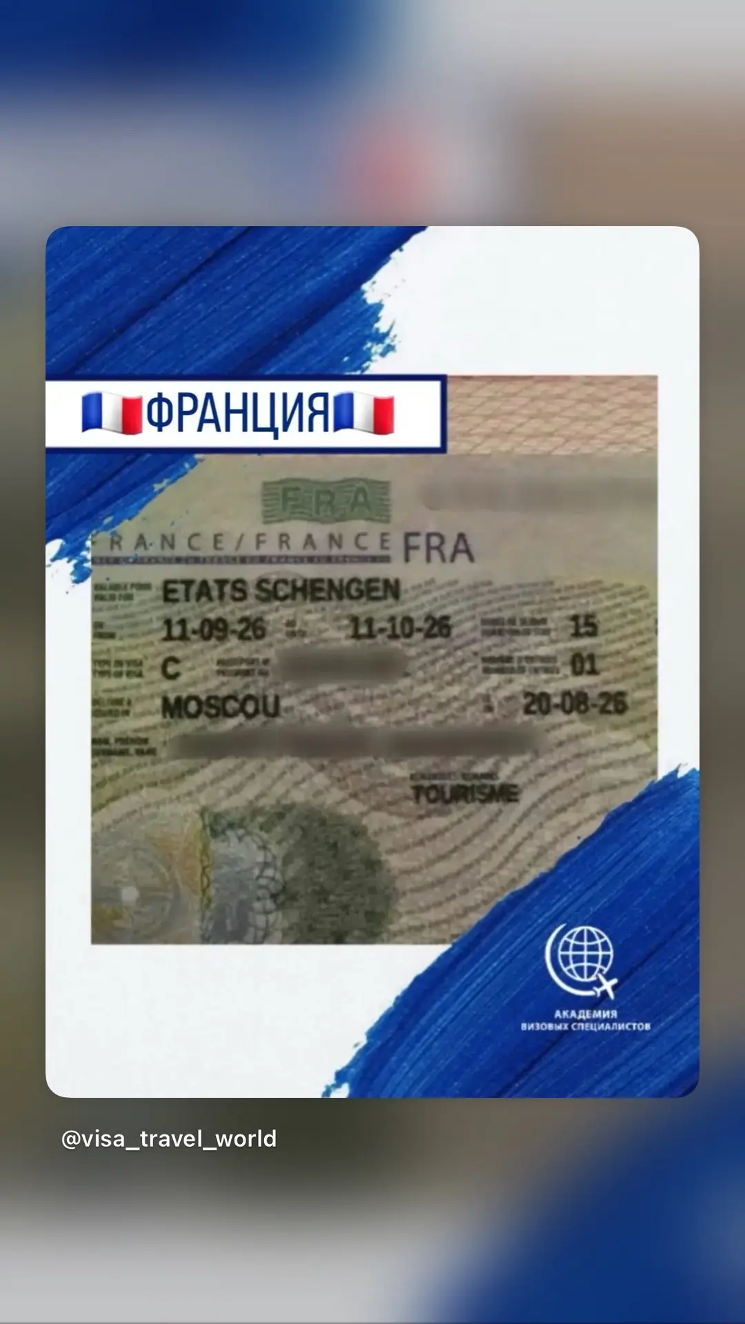 🇫🇷Французская🇫🇷 виза — сейчас это не просто штамп. Это превосходство.