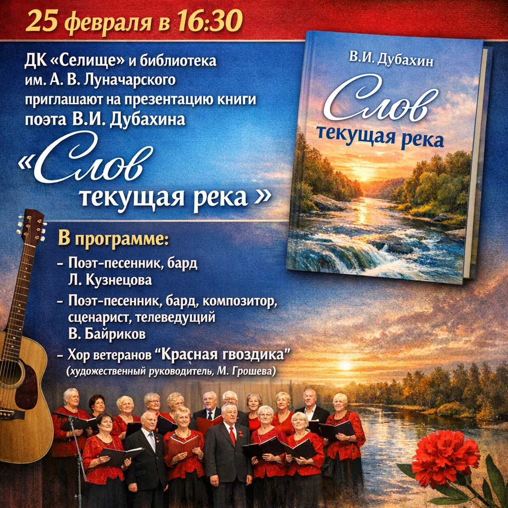 25 февраля  в нашем уютном зале  прошла презентация книги Владимира Дубахина "Слов теку...