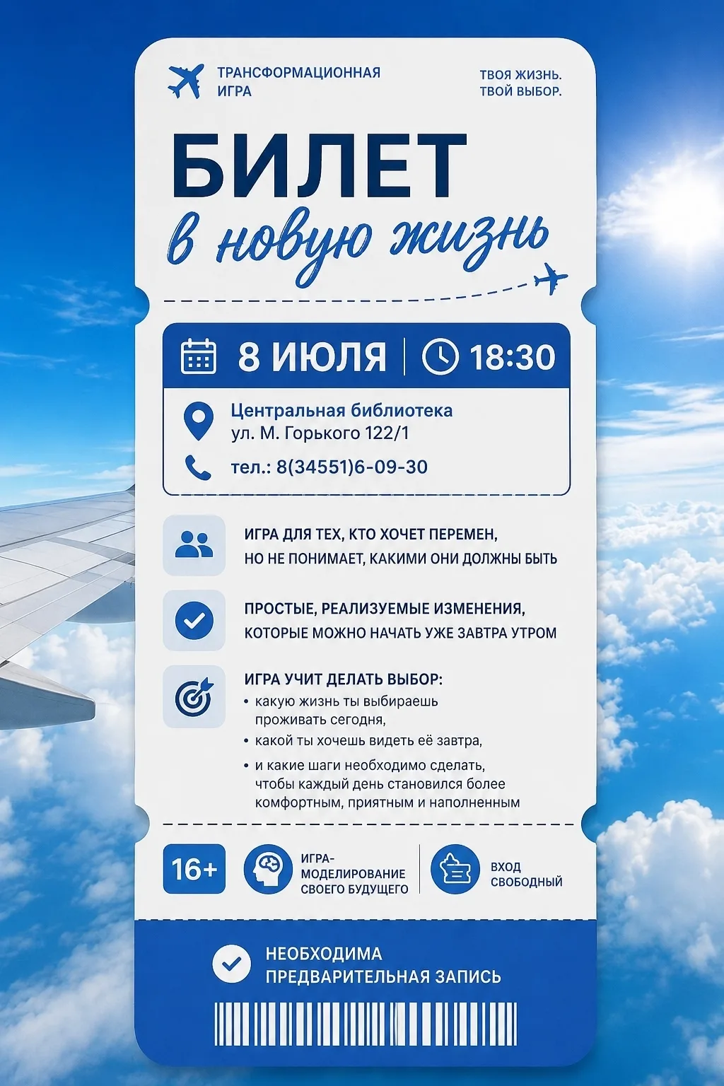 ✈ А что, если этим летом твой самый важный полёт состоится не в другой город?

Не купил билет на сам