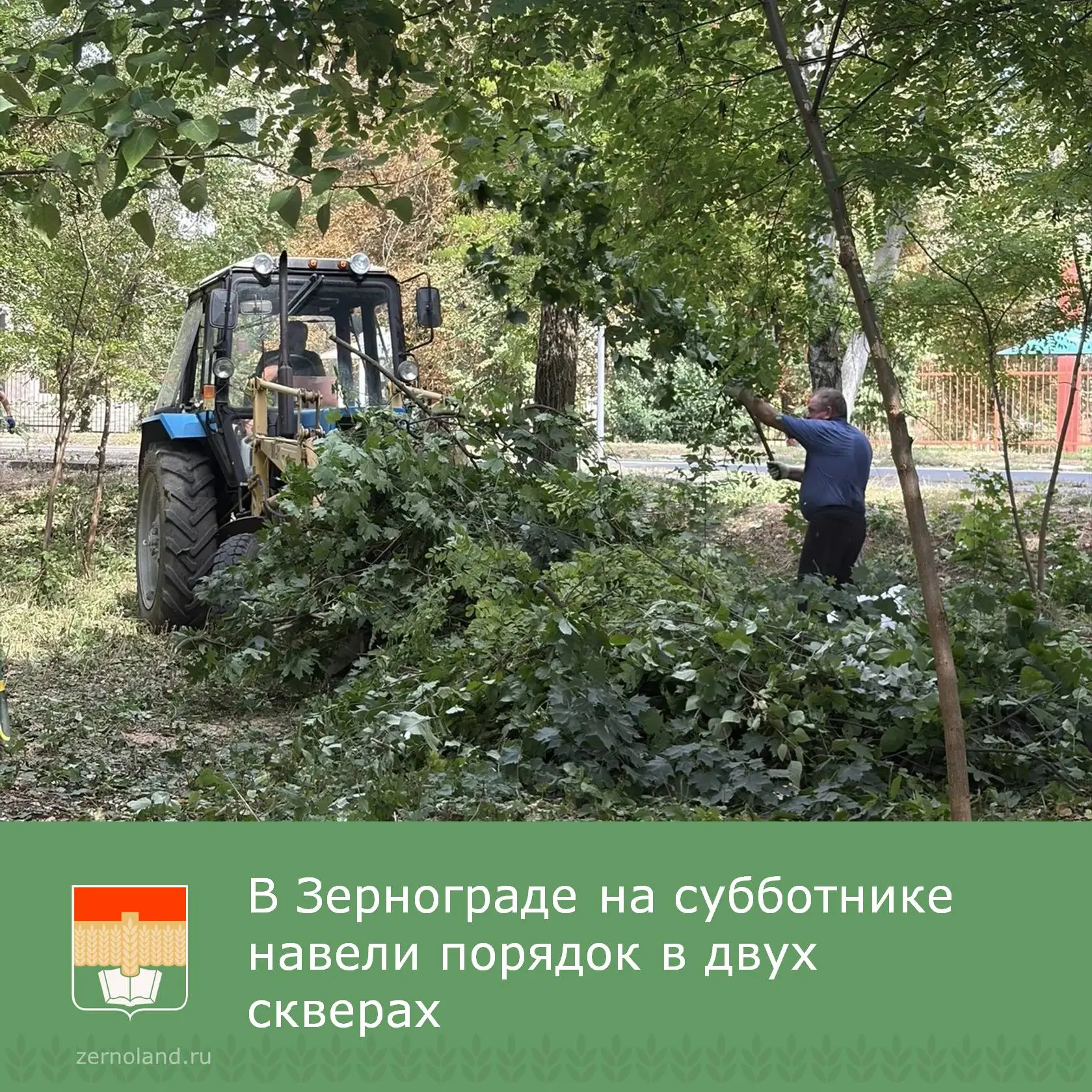 4 сентября по инициативе Главы Зерноградского района Дмитрия Репка состоялся субботник ...