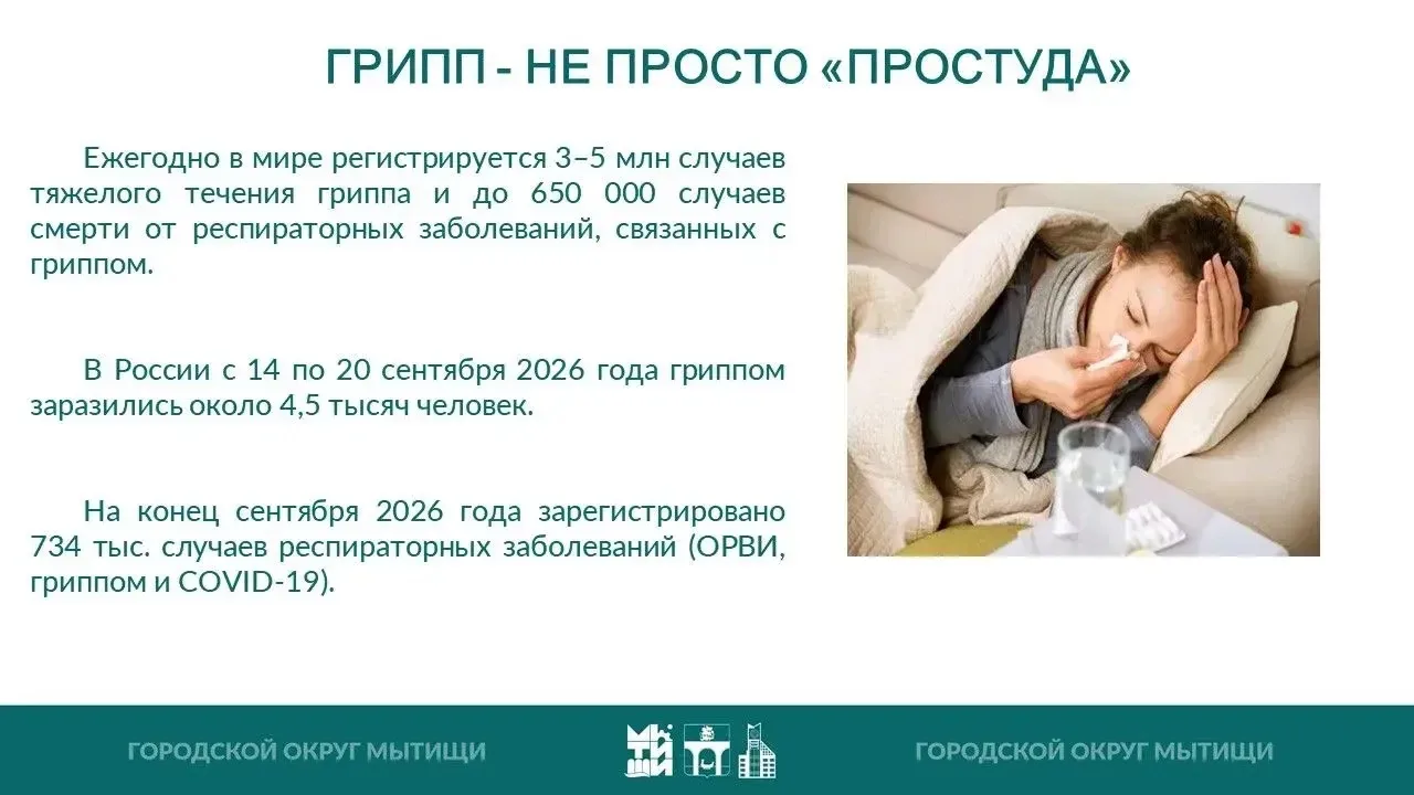 💉Ключевая тема оперативного совещания — вакцинация от гриппа