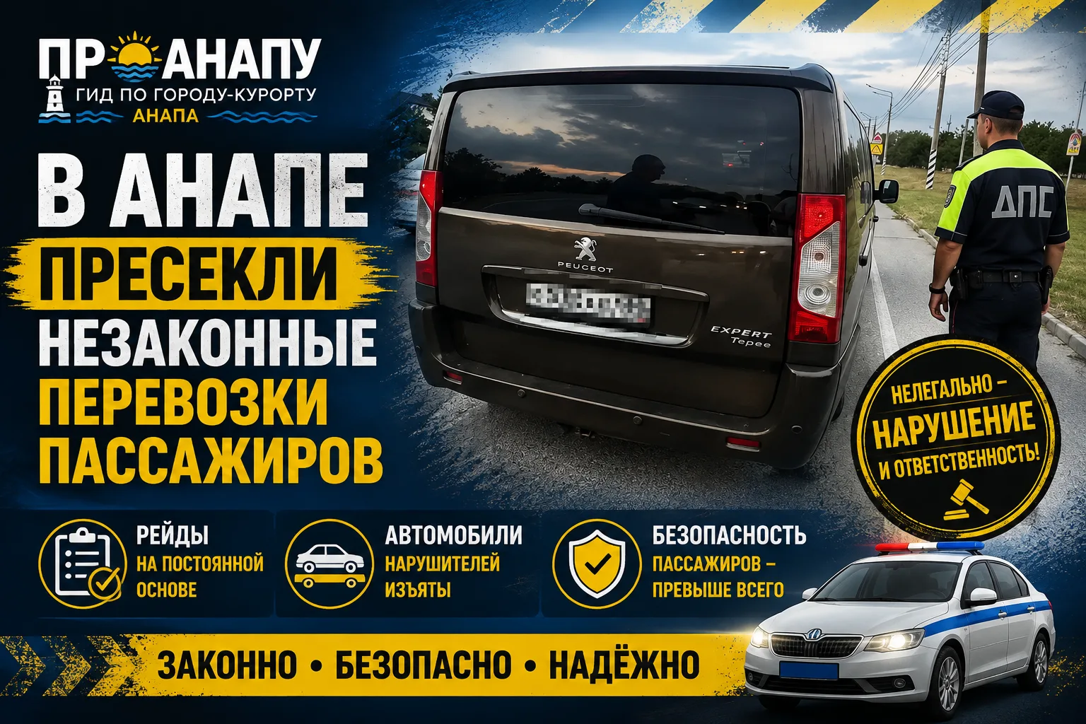 В Анапе пресекли незаконные перевозки пассажиров: у двух водителей изъяли автомобили