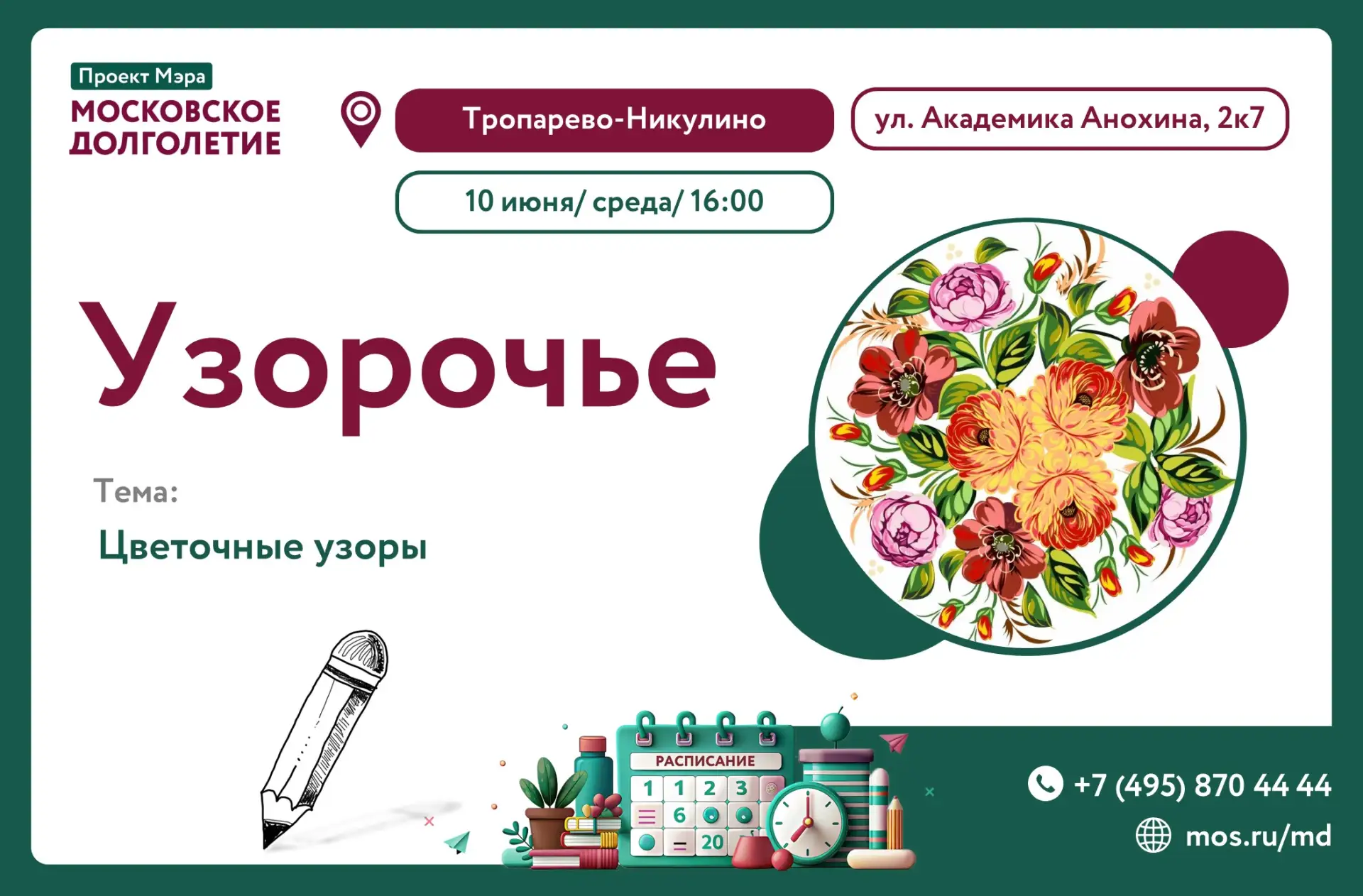 Клуб «Узорочье» открыт для всех, кто ценит эстетику ручного труда и стремится прикоснут...