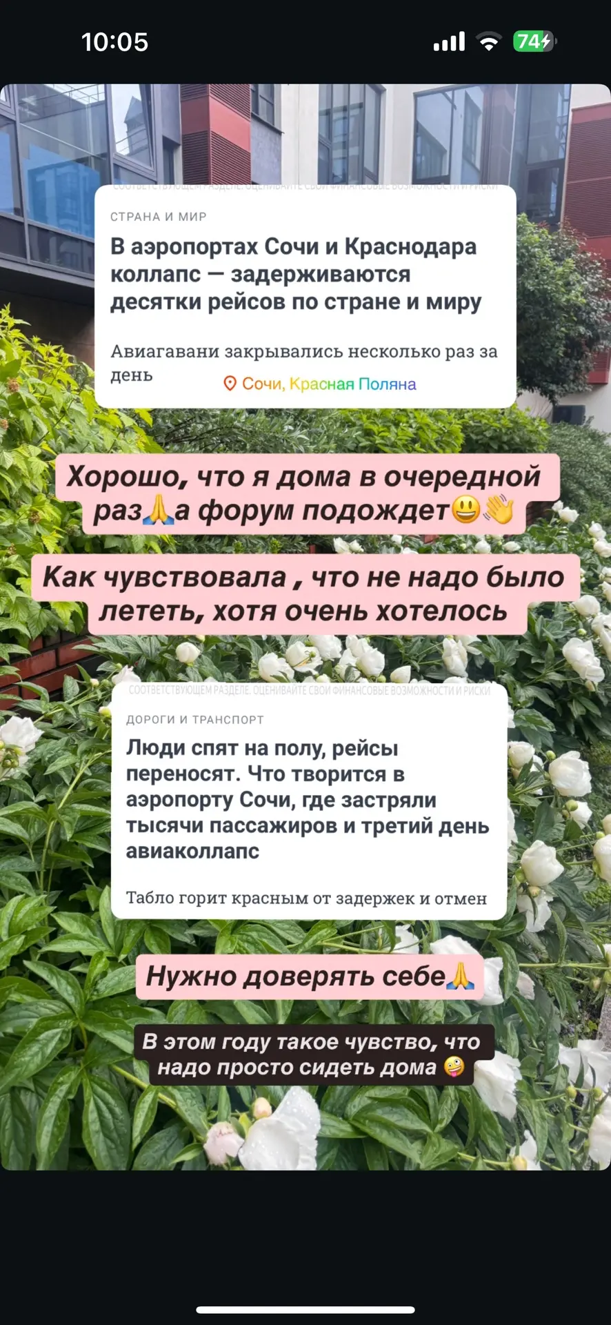 Всем прекрасной недели👋 

А вообще я должна была лететь в Сочи на Форум по недвижимости Движение! Н