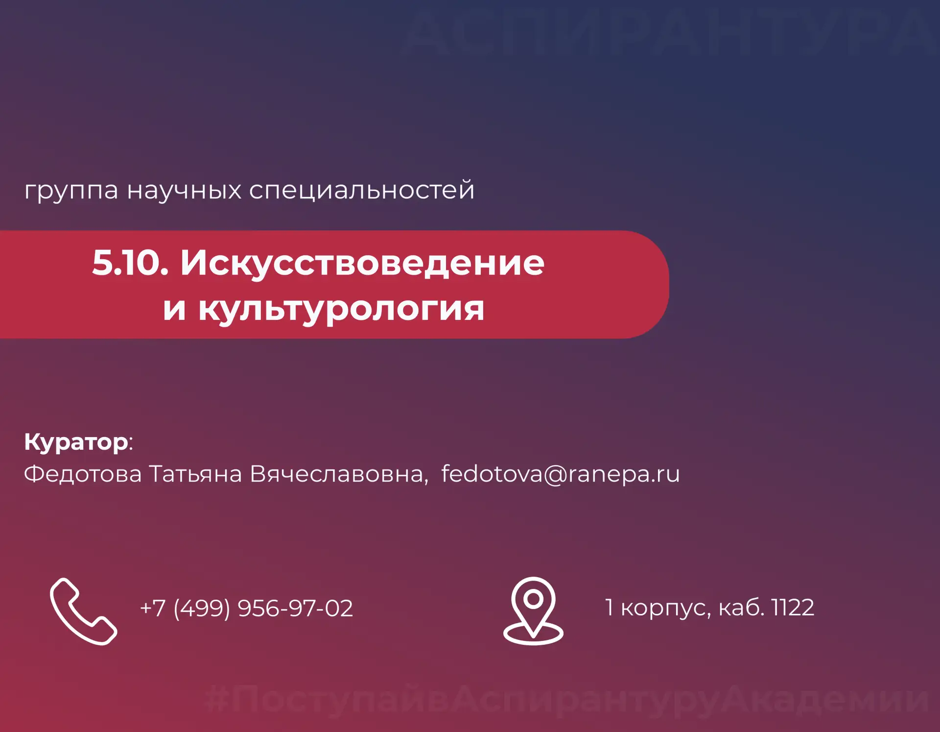 🎓 Группы научных специальностей в аспирантуре Академии