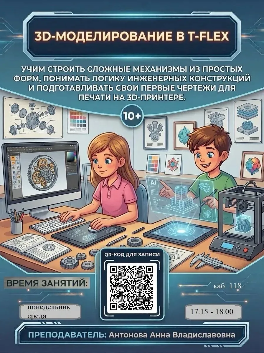 В школьном технопарке "Кванториум" открыт набор учеников на следующие технические напра...