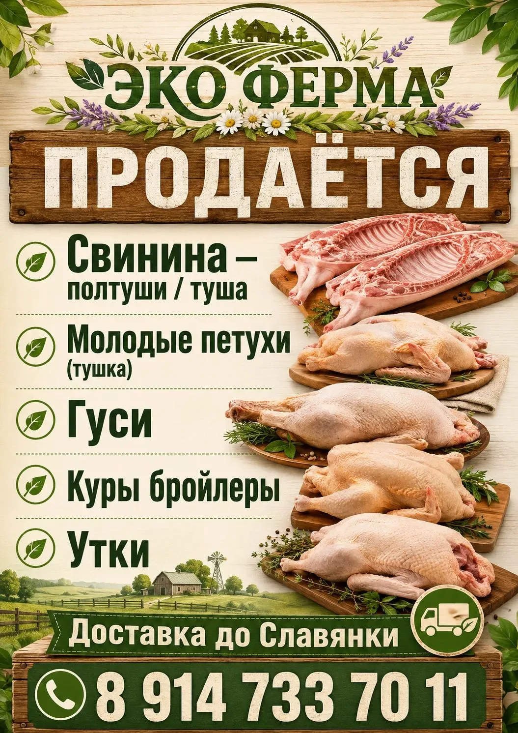 🥩 СВЕЖЕЕ ФЕРМЕРСКОЕ МЯСО С ЭКОФЕРМЫ! 🌿Для тех, кто ценит натуральный вкус, качество и...