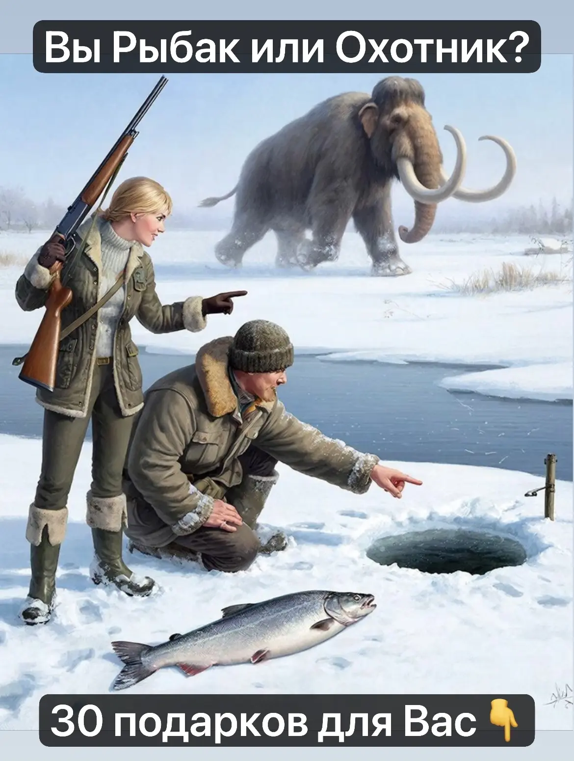 🎇🎇🎇3️⃣0️⃣ПОДАРКОВ🎇🎇🎇  🦈РЫБАКАМ🦈и🦌ОХОТНИКАМ🦌  БЕСПЛАТНЫЙ масштабный розыгрыш от админа каналов Охота 