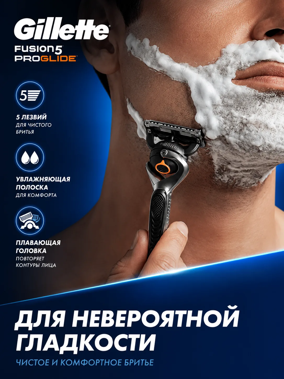 Переделал инфографику для Gillette Fusion5 ProGlide в более сильном и современном стиле.
