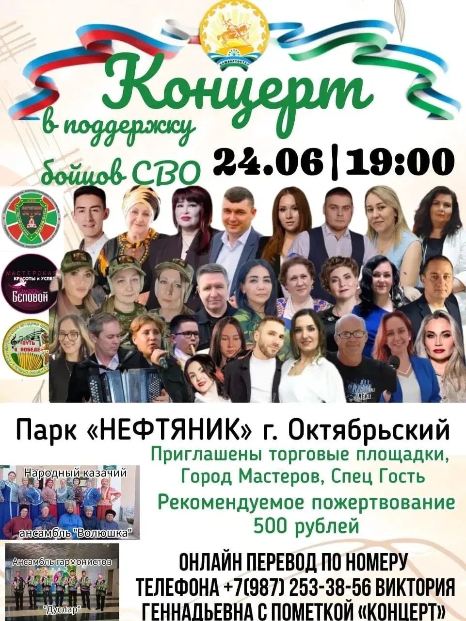 🇷🇺 В Октябрьском пройдёт благотворительный концерт в поддержку бойцов