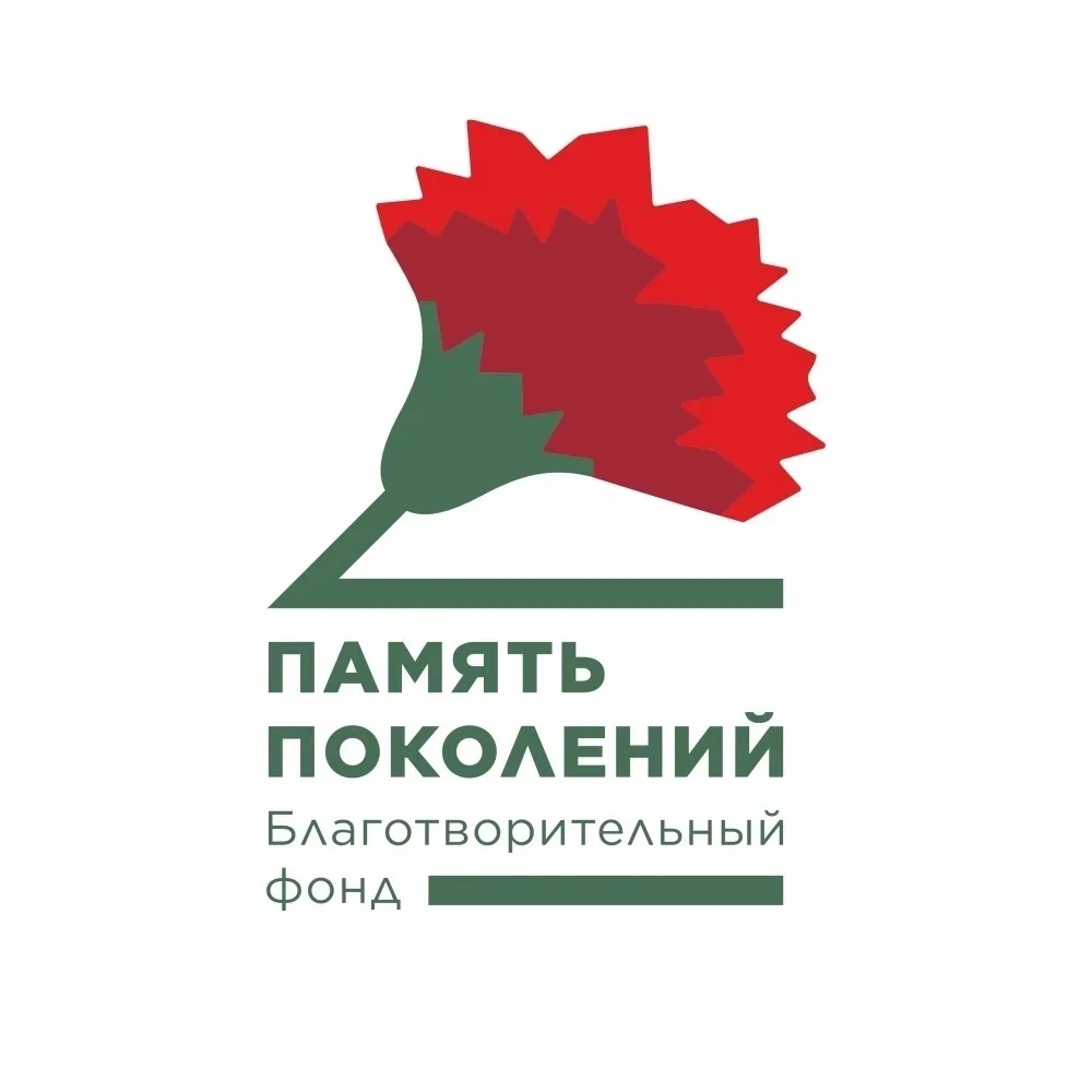 Благотворительный фонд «ПАМЯТЬ ПОКОЛЕНИЙ» ежегодно с 10 апреля по 22 июня проводит всер...