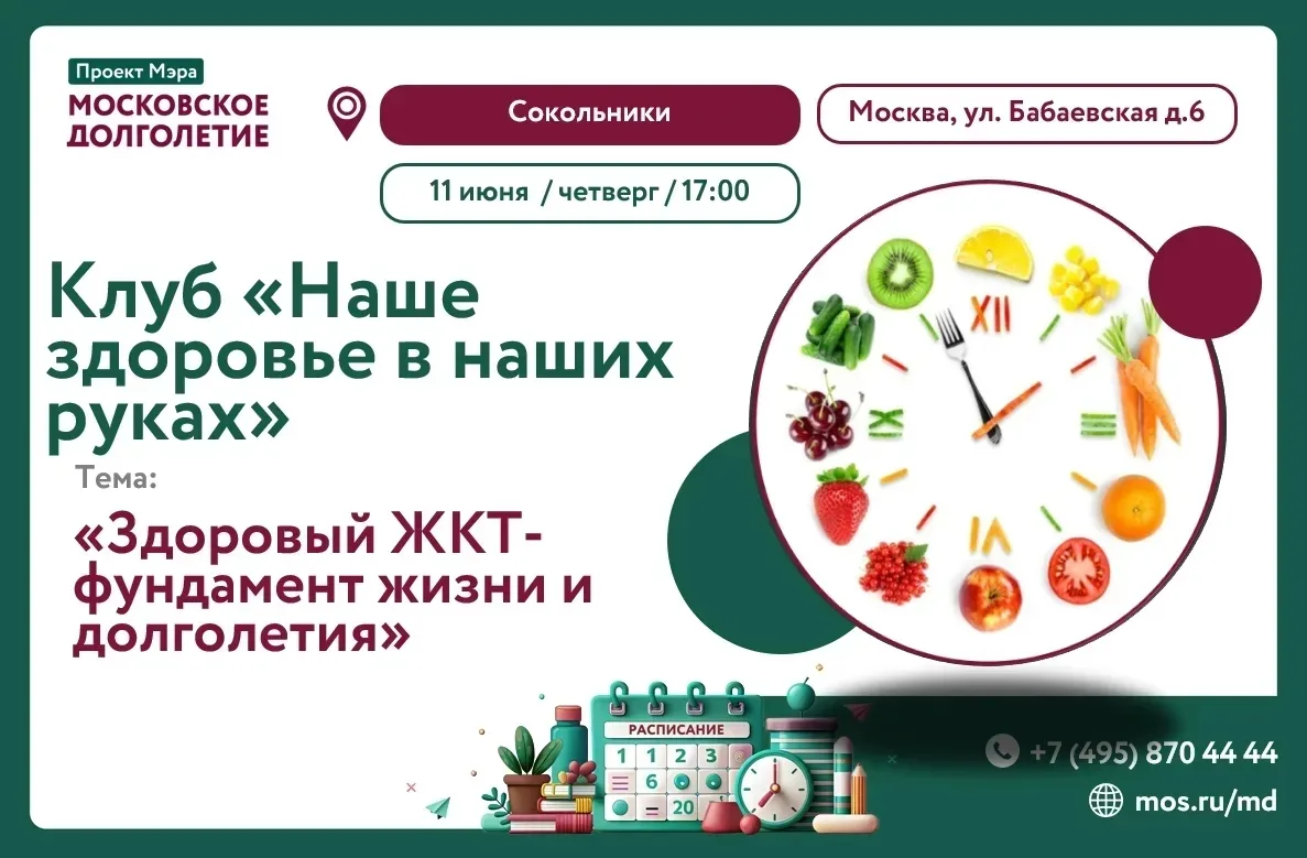 Дорогие друзья,   приглашаем вас 
11 июня 2026 года 
в 17-00 на встречу клуба 
" Наше здоровье в наш