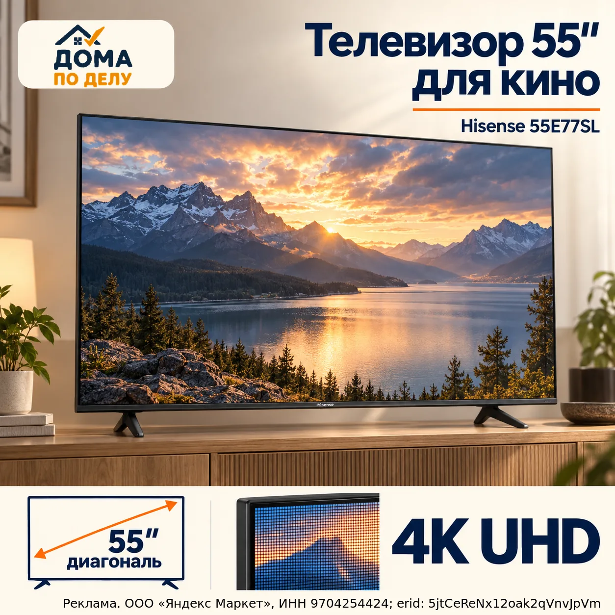 📺 Вот это масштаб для домашнего кино: телевизор Hisense 55E77SL (2026✨), 55″ и 4K.