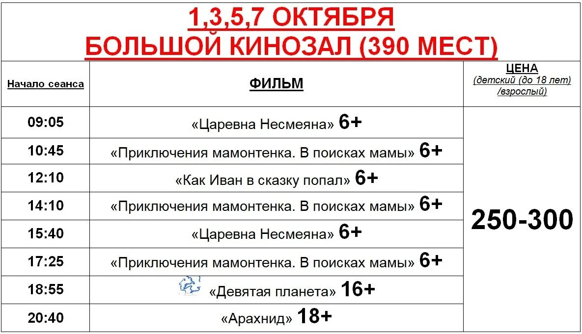 🎞Центр культуры и досуга "Дружба" приглашает камышан и гостей города на кинопоказы📽
